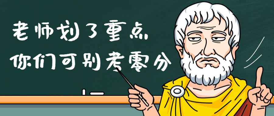 重点