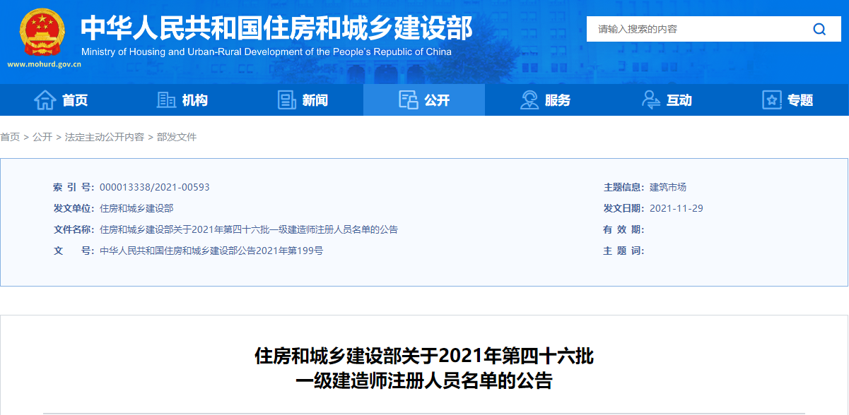 住建部一级建造师注册证书