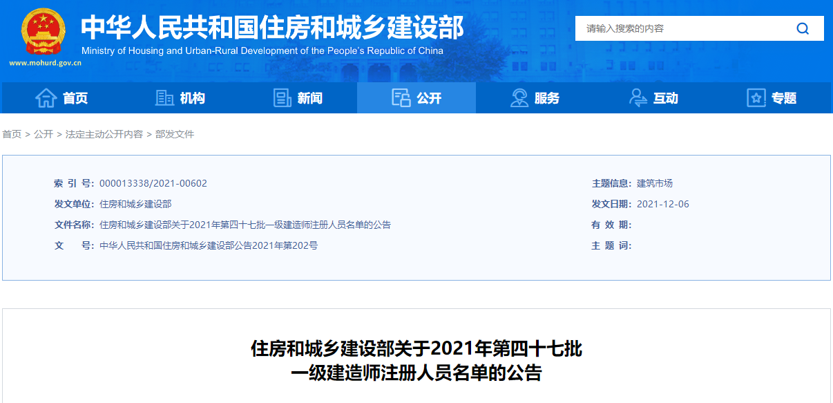 住建部一级建造师注册证书
