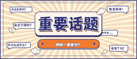 一级建造师成绩查询