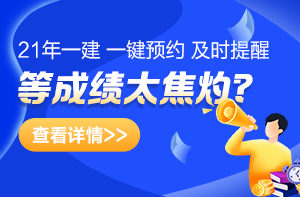 一建成绩查询