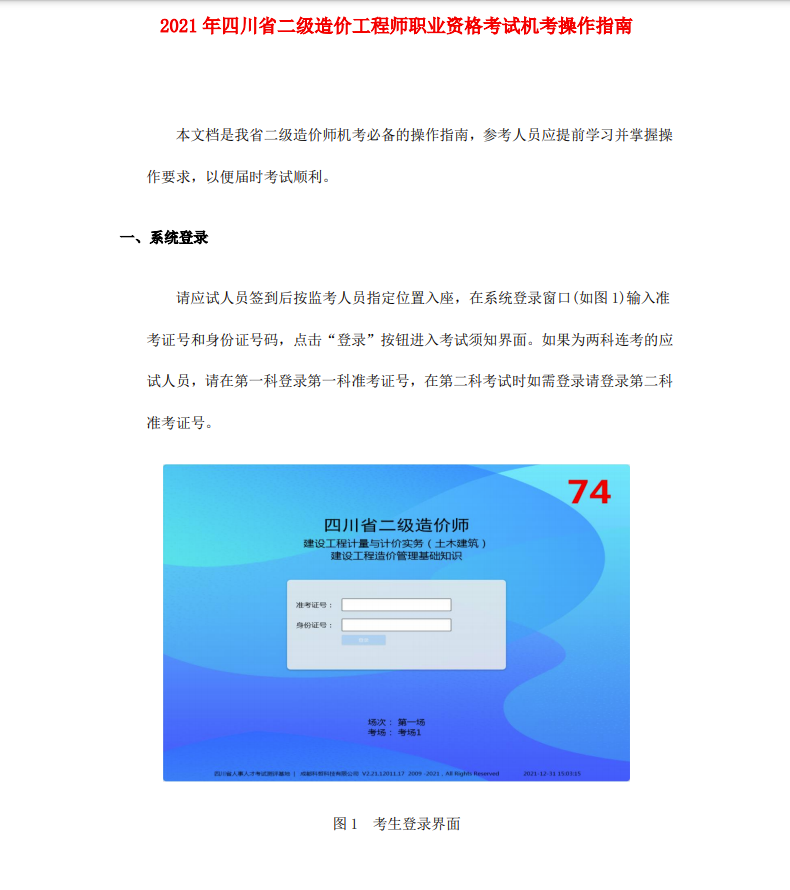 四川2021年二级造价师考试机考操作指南