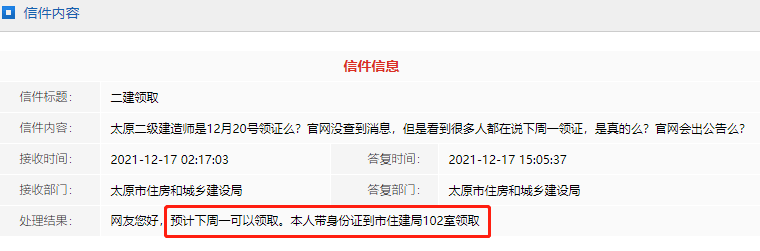 山西太原2021年二级建造师证书预计下周一可以领取