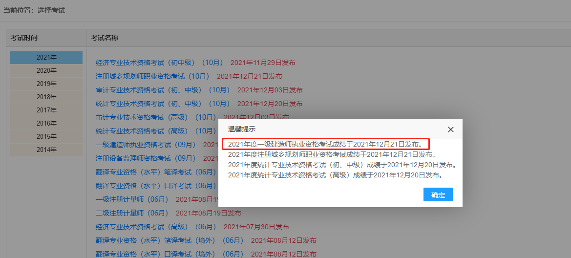 一级建造师成绩查询