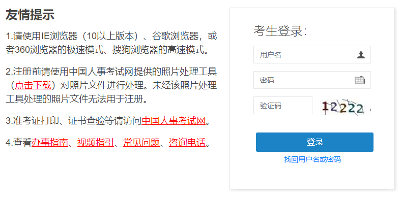 2021年贵州安全成绩查询入口已开通：中国人事考试网