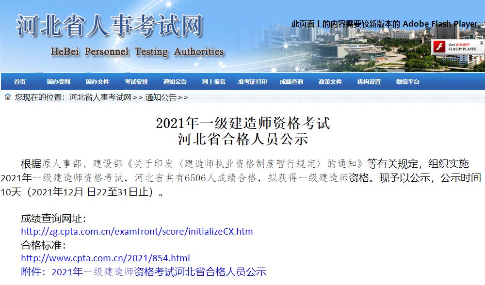 河北2021年一级建造师资格考试合格人员公示