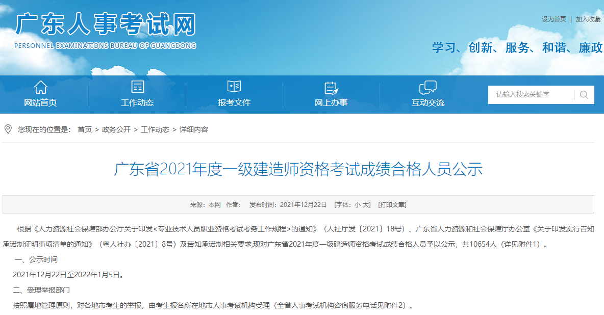 广东2021年一级建造师资格考试成绩合格人员公示