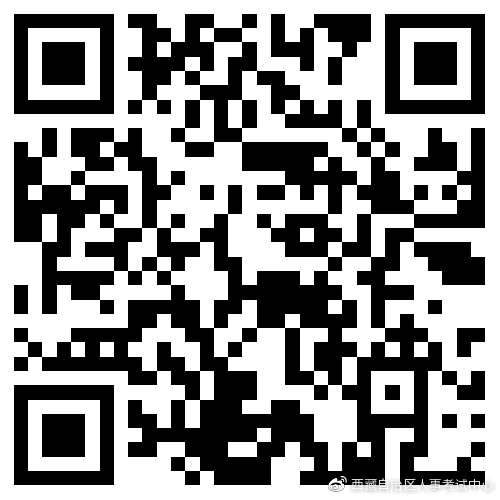 关于2021年中级安全工程师职业资格考试西藏考区成绩查询及复查的通知