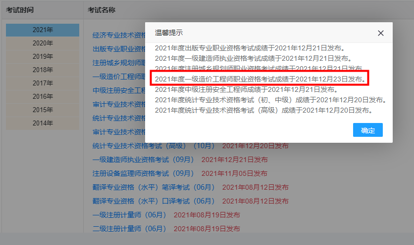 山西省2021年一级造价工程师考试查分入口在中国人事考试网开通了