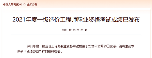 一级造价师成绩查询湖南