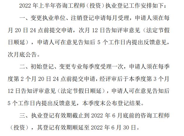 湖北省2022 年上半年咨询工程师（投资）执业登记工作安排