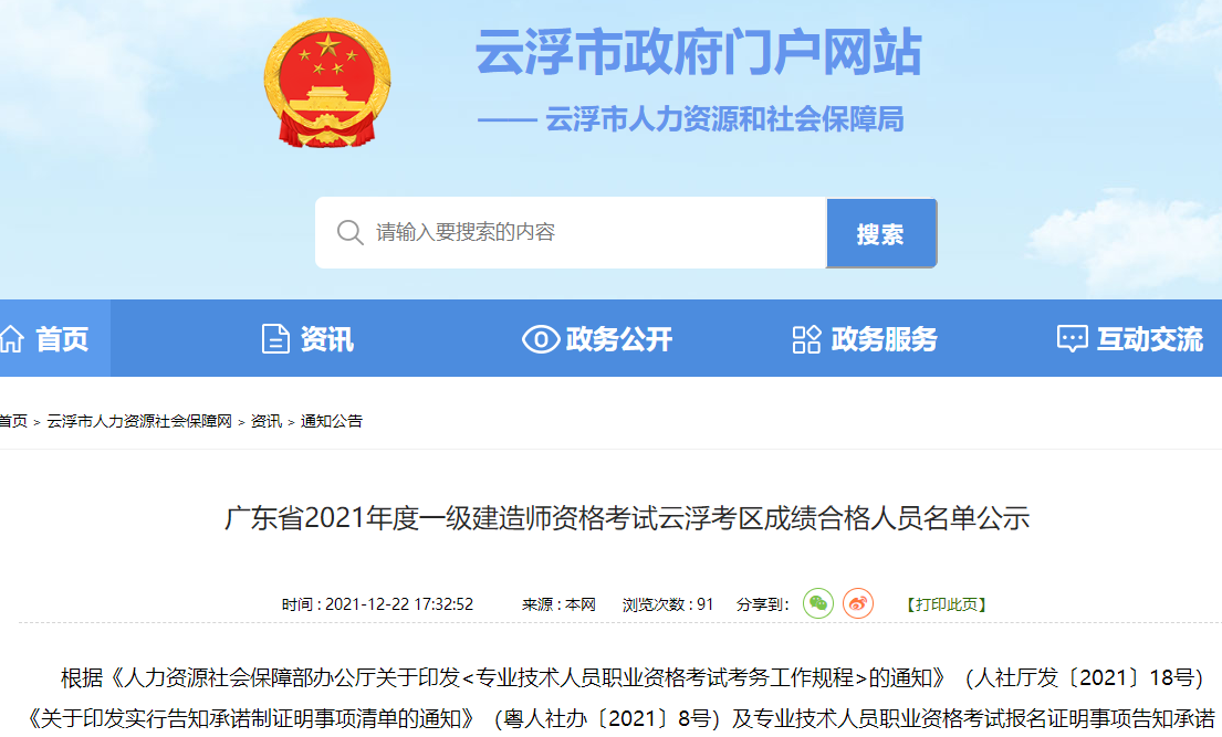 广东云浮市2021年一级建造师考试成绩合格人员名单公示