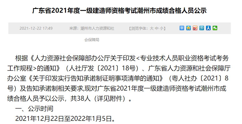 广东潮州市2021年度一级建造师资格考试成绩合格人员公示