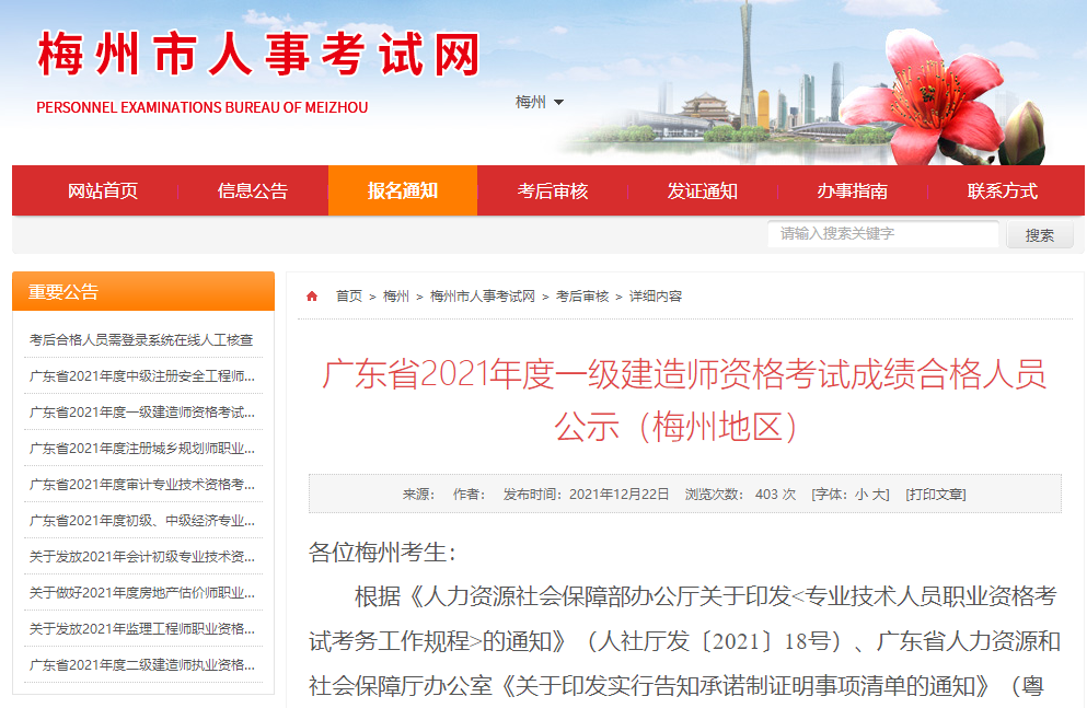 广东梅州市2021年一级建造师资格考试成绩合格人员公示