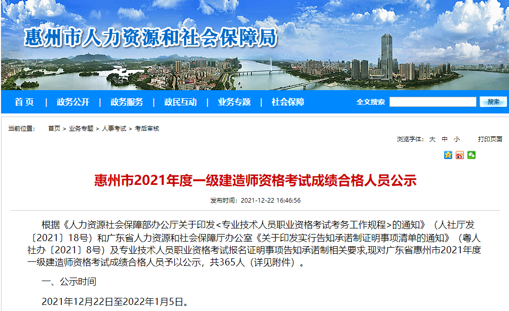 广东惠州市2021年一级建造师资格考试成绩合格人员公示