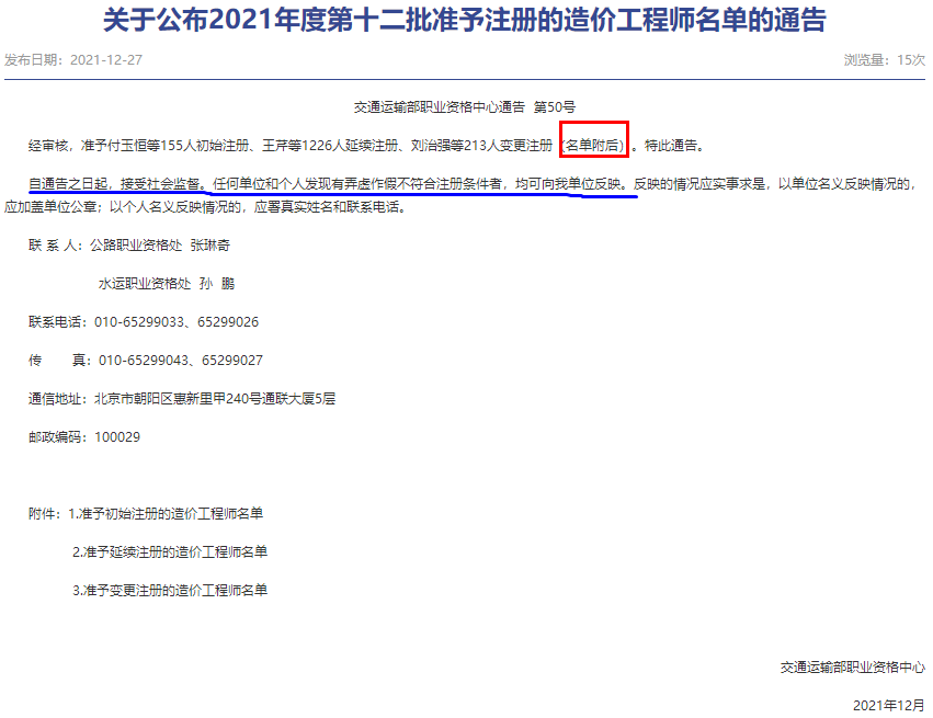 一造合格名单 一造合格名单