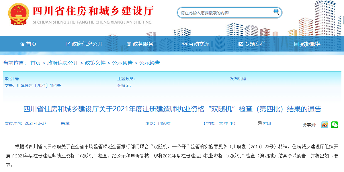 山西关于做好2021年一级建造师资格考试资格审核工作的通知