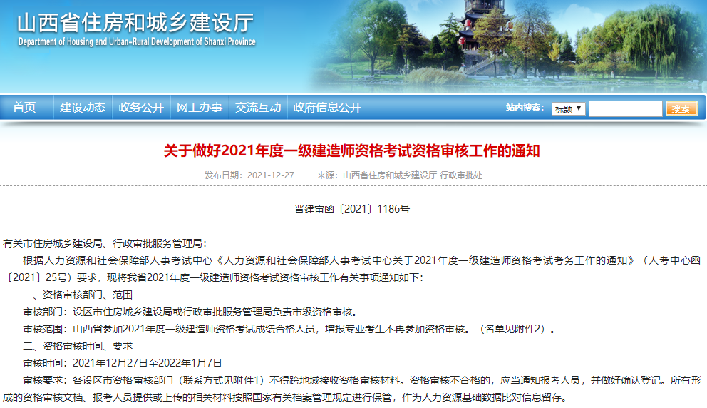 一级建造师资格审核