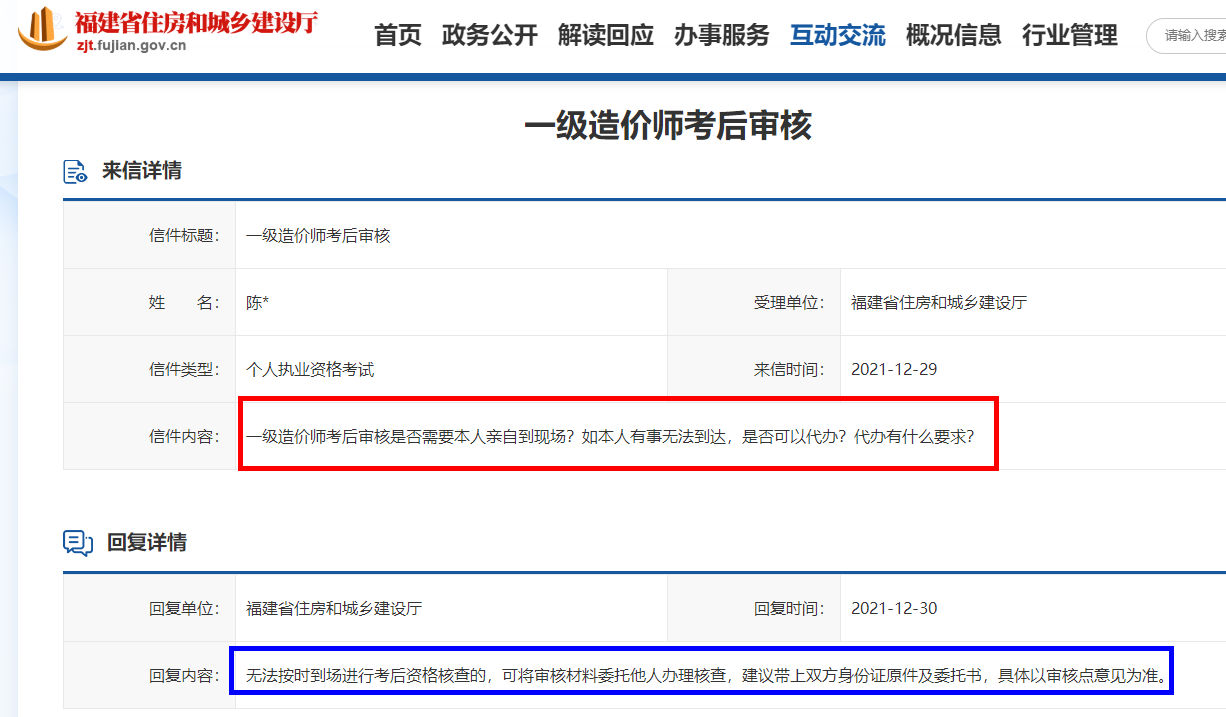 福建省住房和城乡建设厅回复关于一造成绩核查问题