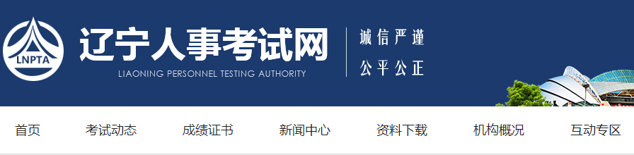辽宁2021年度一级造价工程师职业资格考试成绩合格人员公示
