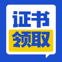 内蒙古2021一级建造师证书大概几月开始领取？