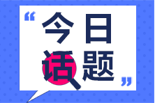 福建房估考生报名费退回，原来是这么回事！