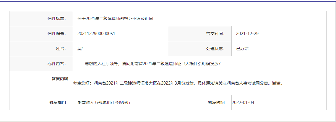 湖南省关于2021年二级建造师资格证书发放时间！