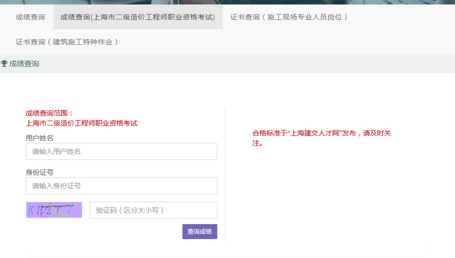 上海2021年下半年二级造价师考试成绩查询入口已开通