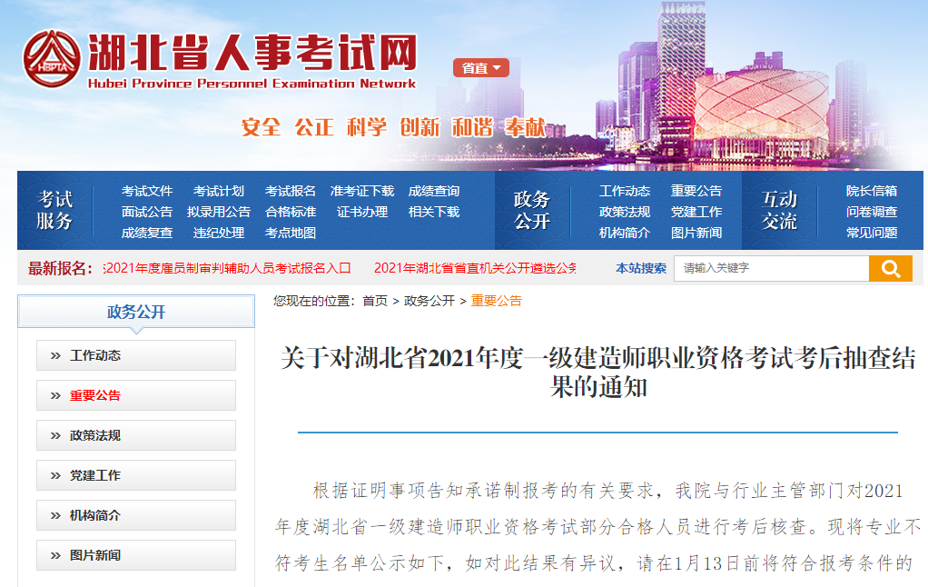 一级建造师资格审核 一级建造师资格审核