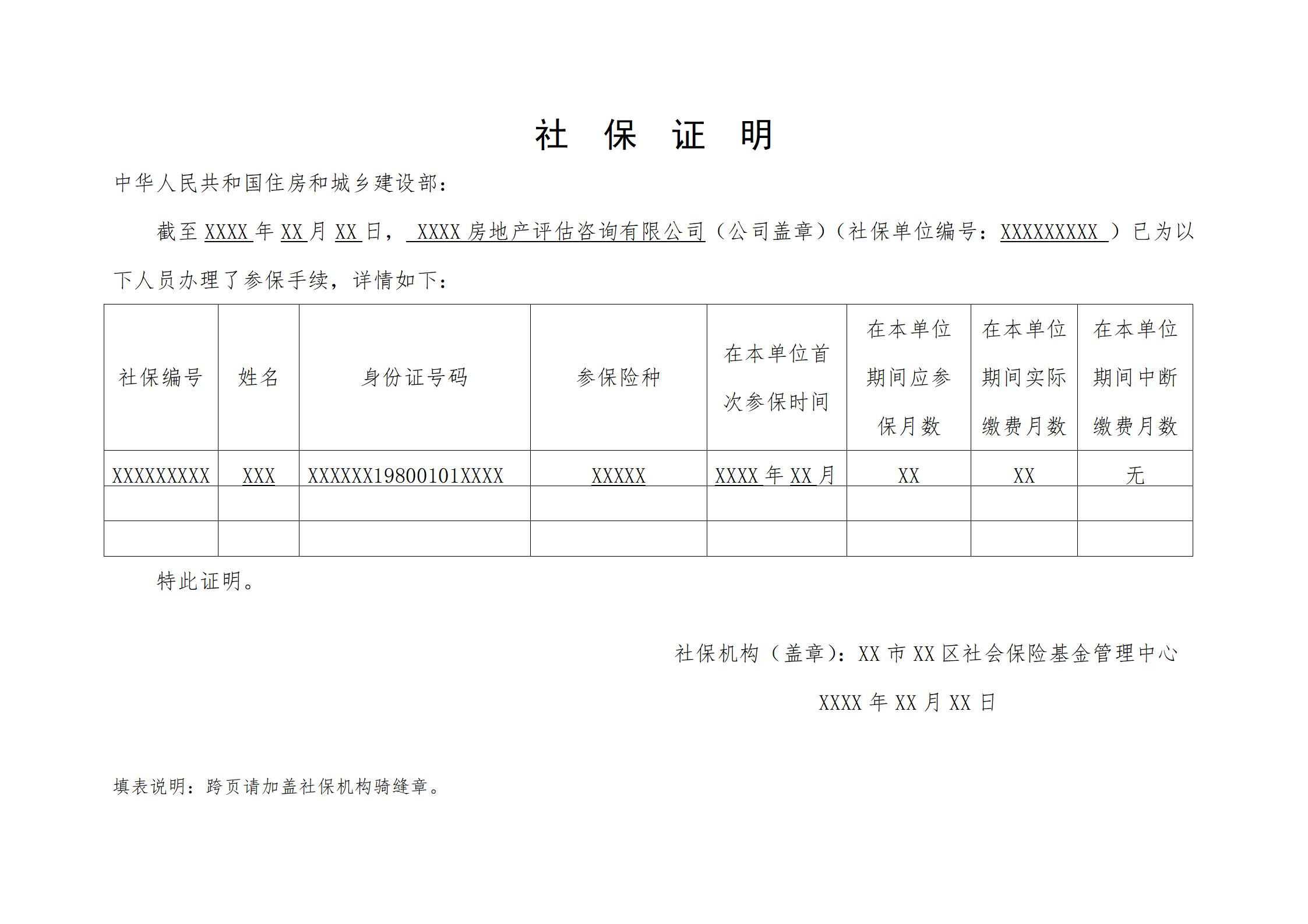 企业社保证明图片