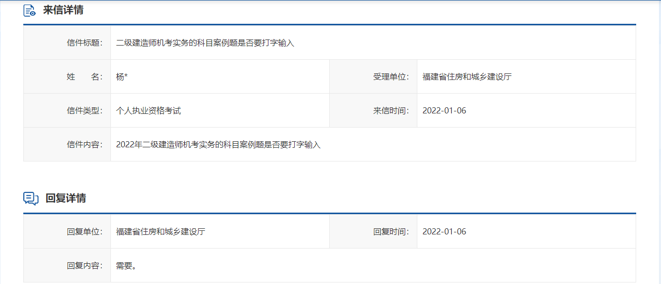 福建省二级建造师机考实务的科目案例题需要打字输入