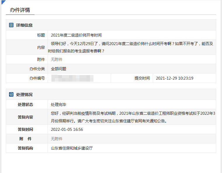 山东2021年二级造价师考试预计将于3月举行