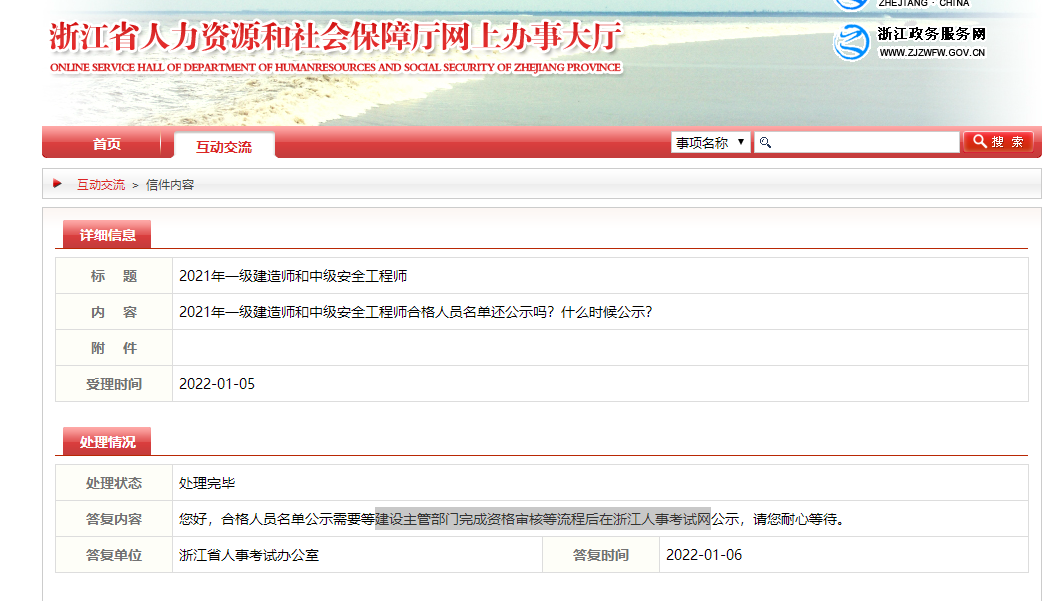2021年浙江安全工程师合格人员名单需要相关部门审核后公示