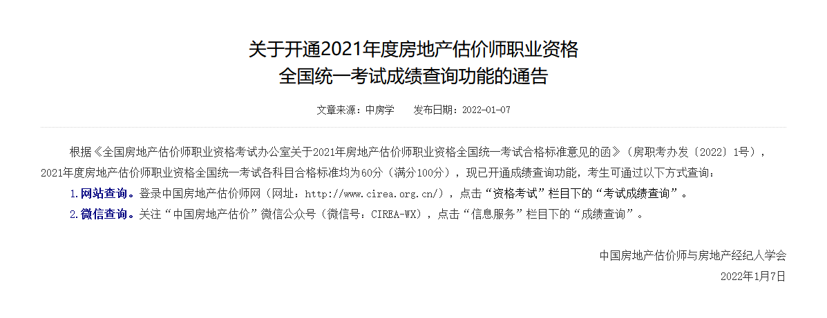 2021年山西房地产估价师考试合格标准