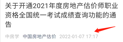 房地产估价师成绩公布时间 房地产估价师成绩公布时间