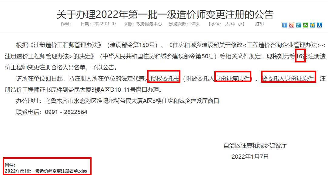 一级造价师注册 一级造价师注册