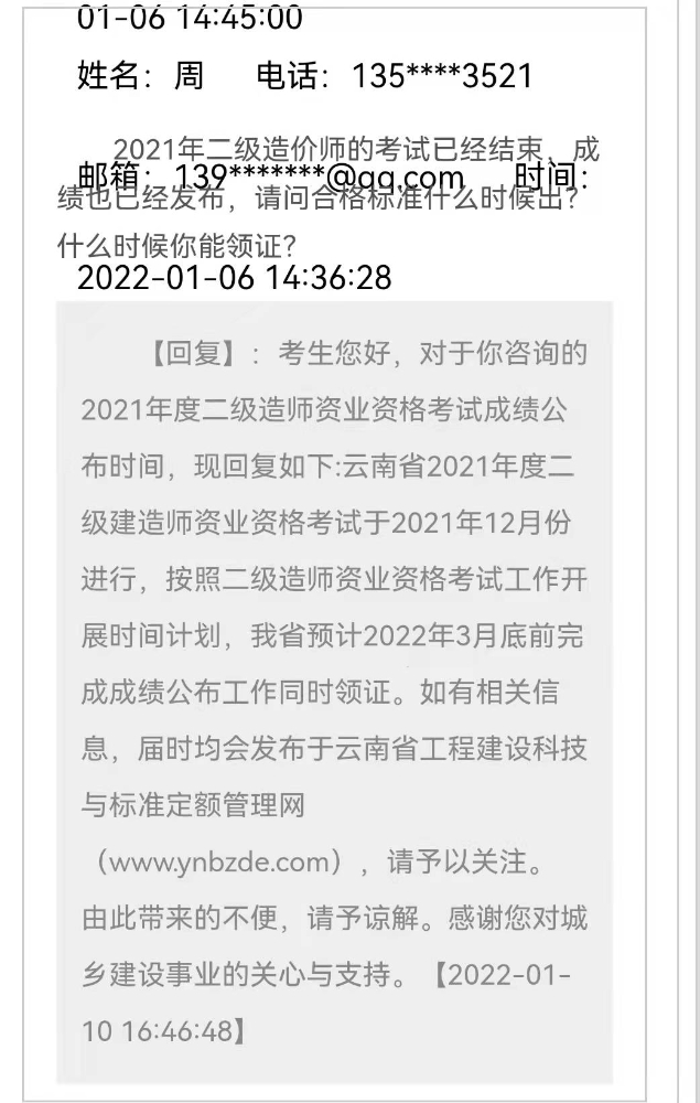 云南2021年二级造价师考试成绩查询时间确定了吗