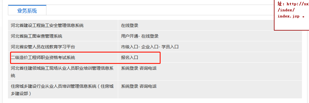 河北2022年二级造价师考试报名入口