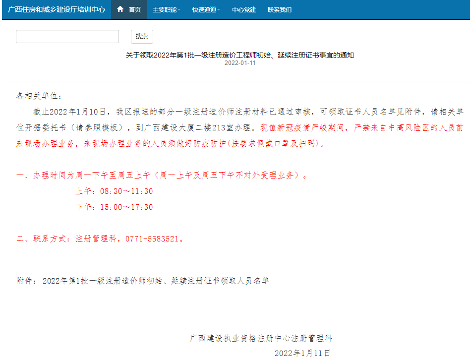 广西关于领取2022年第1批一级造价师初始、延续注册证书事宜通知