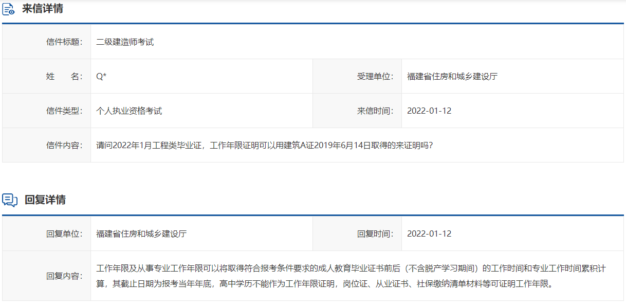 2022年二级建造师，福建省工作年限证明相关问题！