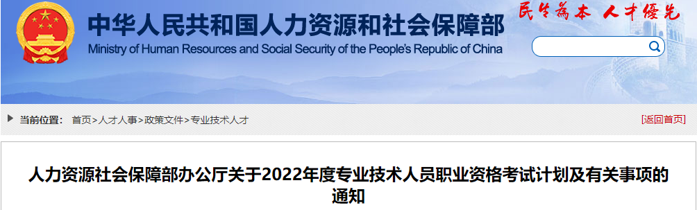 人社部：江苏2022年房地产估价师考试时间为11月12日、13日