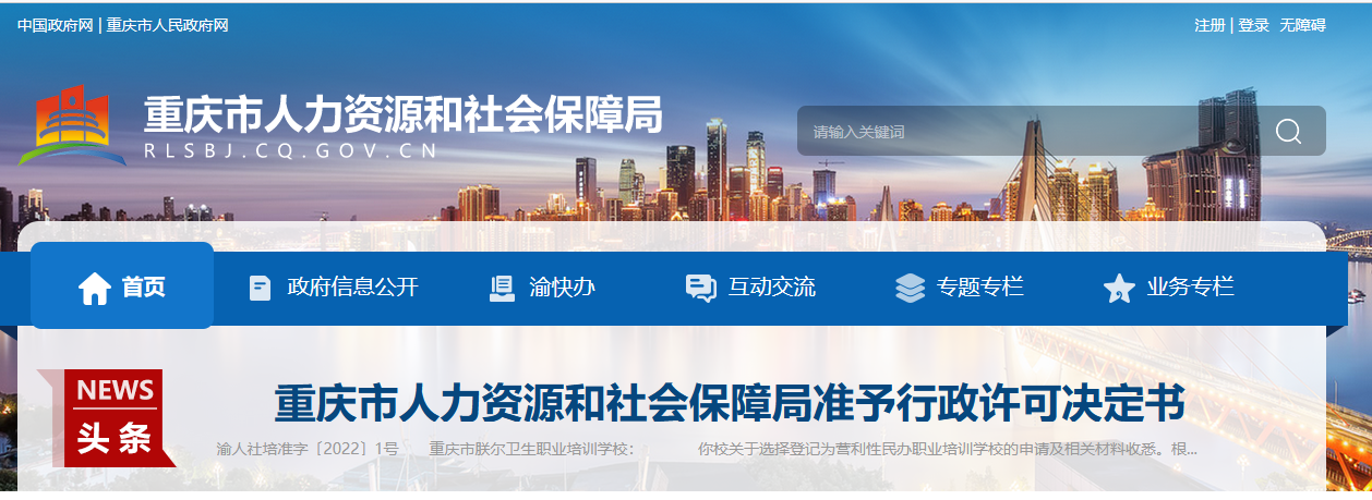 2022年重庆二级建造师考试报名入口