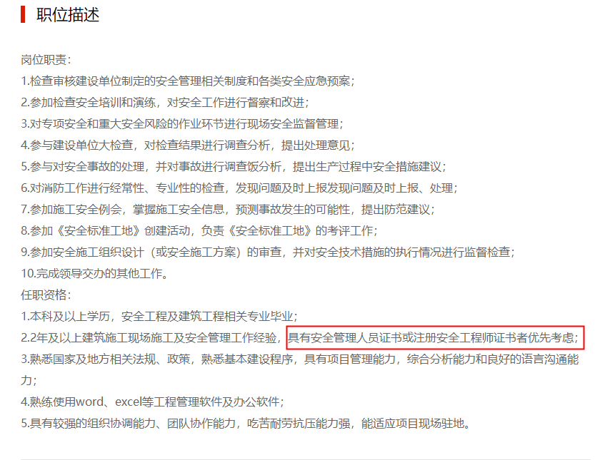 中建四局北京公司招聘安全员，具有注册安全工程师证书者优先考虑