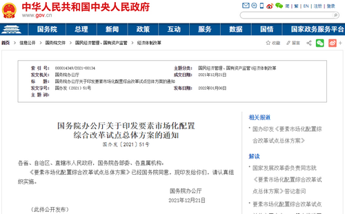 国务院办公厅文件截图 国务院办公厅文件截图
