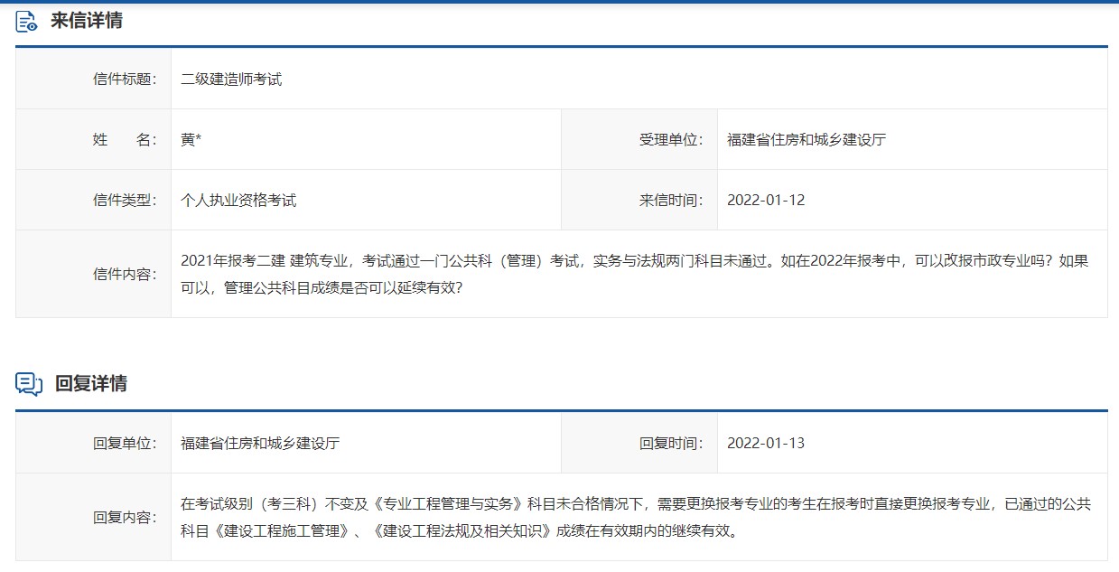 福建二建考试可否中途换专业？换专业后已通过科目成绩是否有效