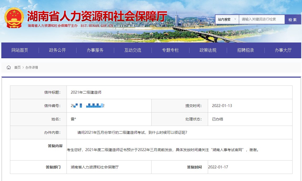 湖南2021年二级建造师证书预计2022年3月底前发放
