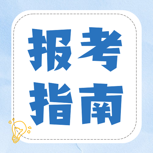 2022年江西二建考试时间确定，考试级别如何选择？