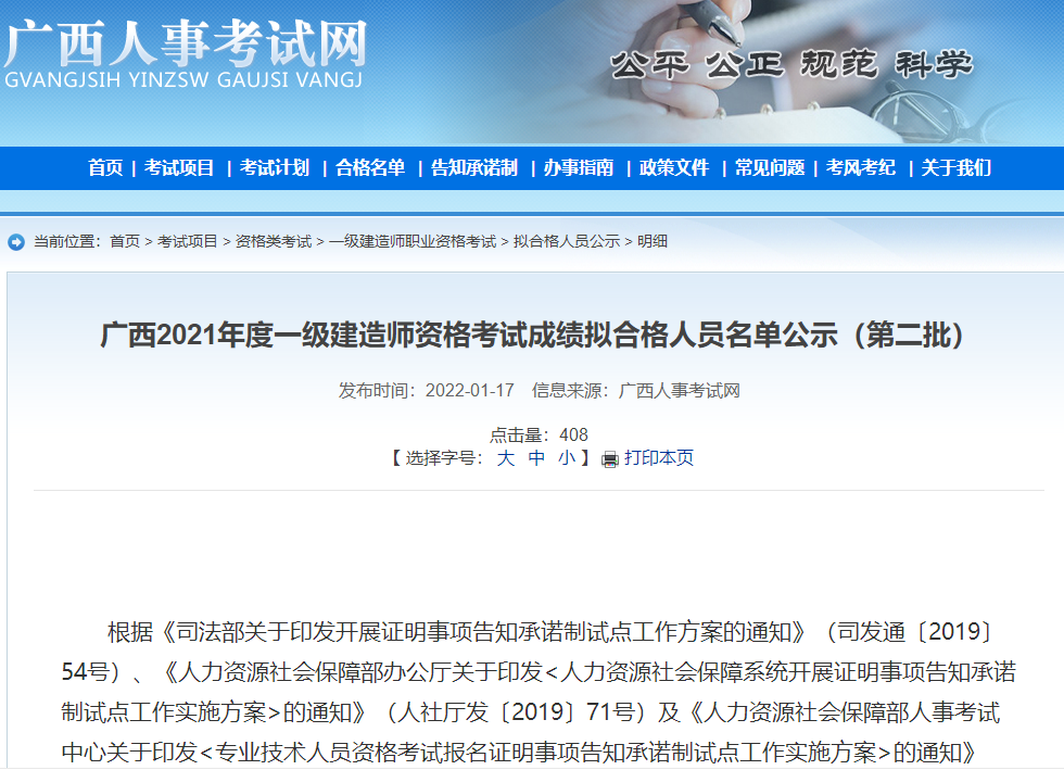 广西2021一级建造师考试成绩拟合格人员名单公示（第二批）