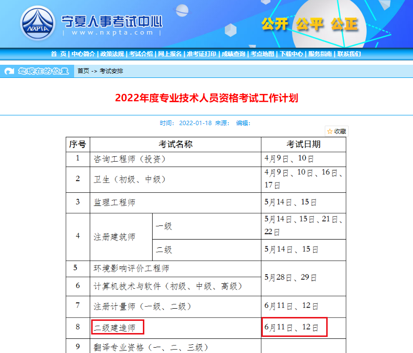 2022年宁夏二级建造师考试时间已公布：6月11、12日
