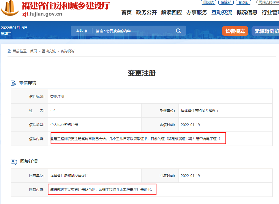 福建监理工程师并未实行电子注册证书，正在等待部级下发变更注册防伪贴